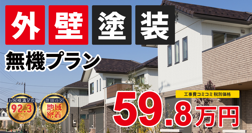 塗装 59.80万円（税込0.00万円）