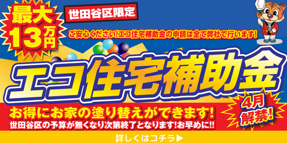 【外壁堂】助成金情報