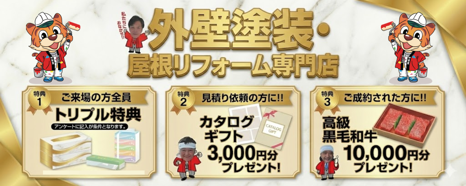 【外壁堂】特典3種