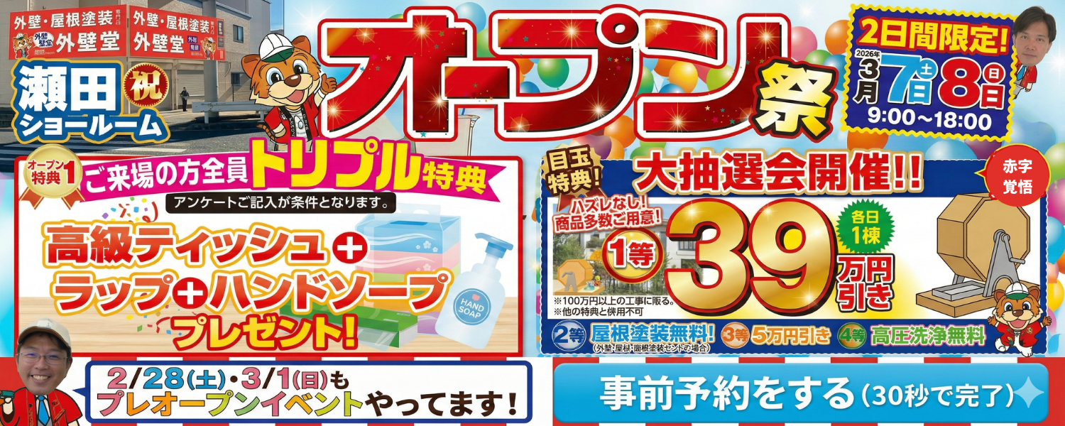 火災保険でお得に修繕 無料屋根・建物診断