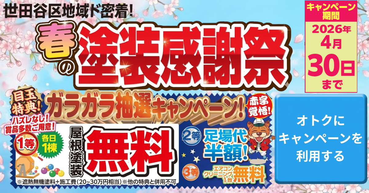 火災保険でお得に修繕 無料屋根・建物診断