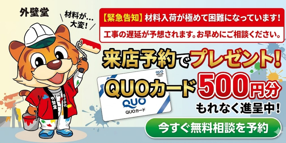 火災保険でお得に修繕 無料屋根・建物診断
