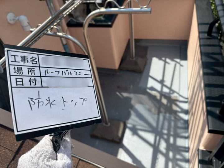 ベランダ防水処理中
