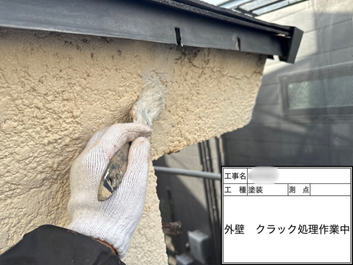 クラック処理中