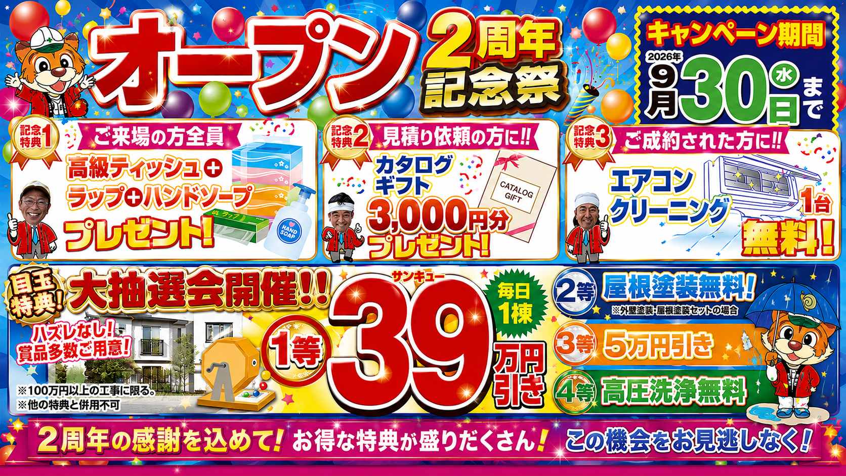 火災保険でお得に修繕 無料屋根・建物診断
