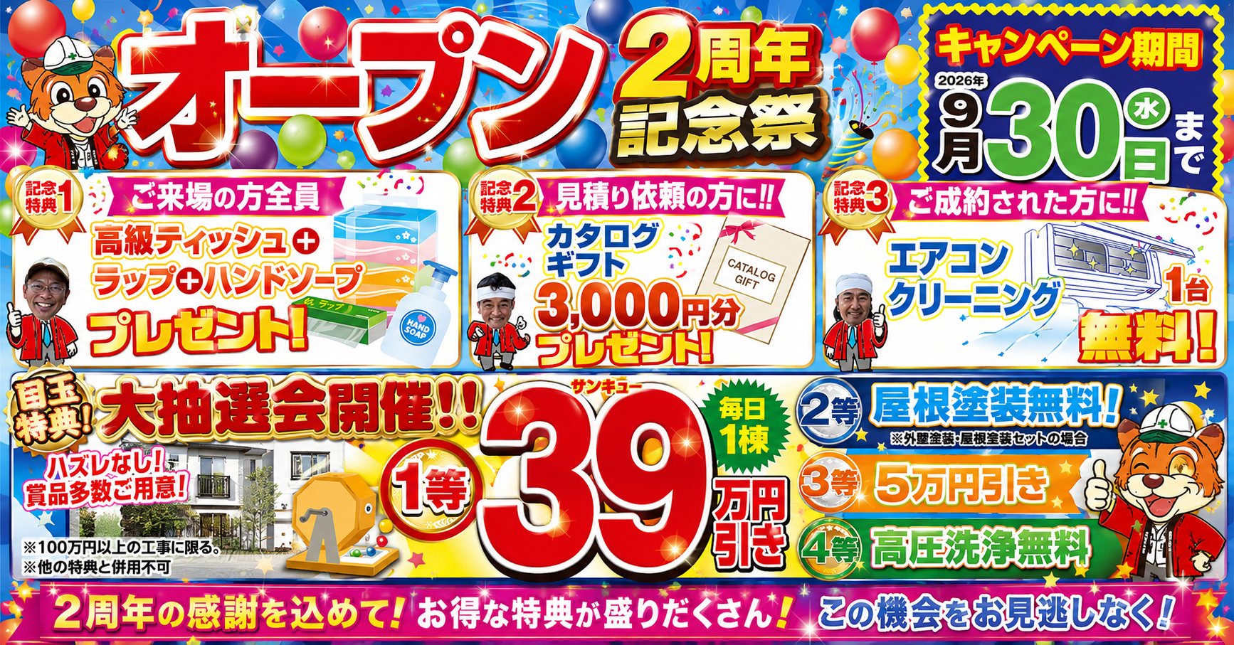 火災保険でお得に修繕 無料屋根・建物診断