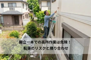 世田谷区の外壁塗装DIYはやめて正解！？