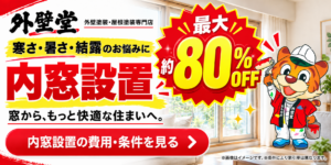 東京都の内窓リフォーム補助金【2026年度】国と都の併用で費用を抑える方法と申請の流れ