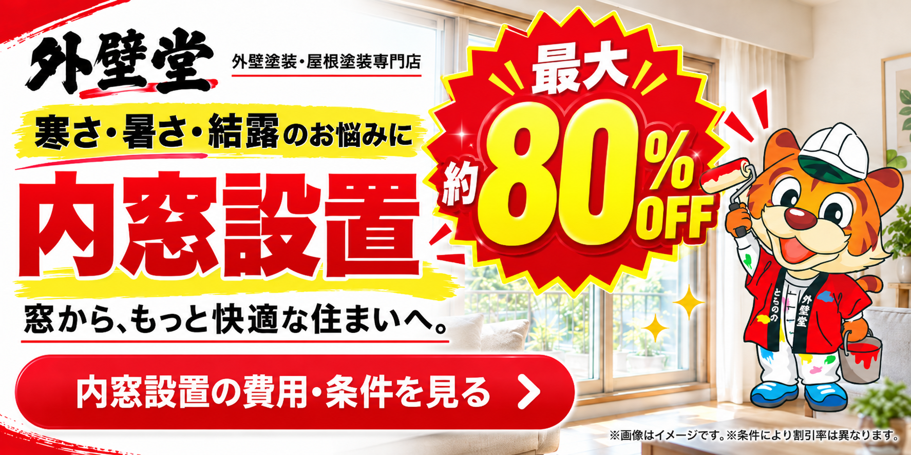 火災保険でお得に修繕 無料屋根・建物診断